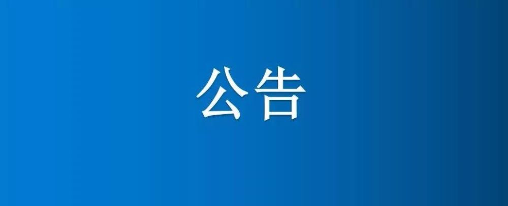 博農(nóng)集團(tuán)原社區(qū)二樓,、三樓整體及一樓部分房屋公開招租項(xiàng)目成交公示