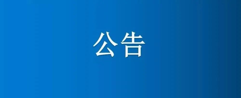 河南省博農(nóng)實業(yè)集團有限公司,、選定第三方資產(chǎn)評估機構(gòu)項目競爭性談判公告（三次）